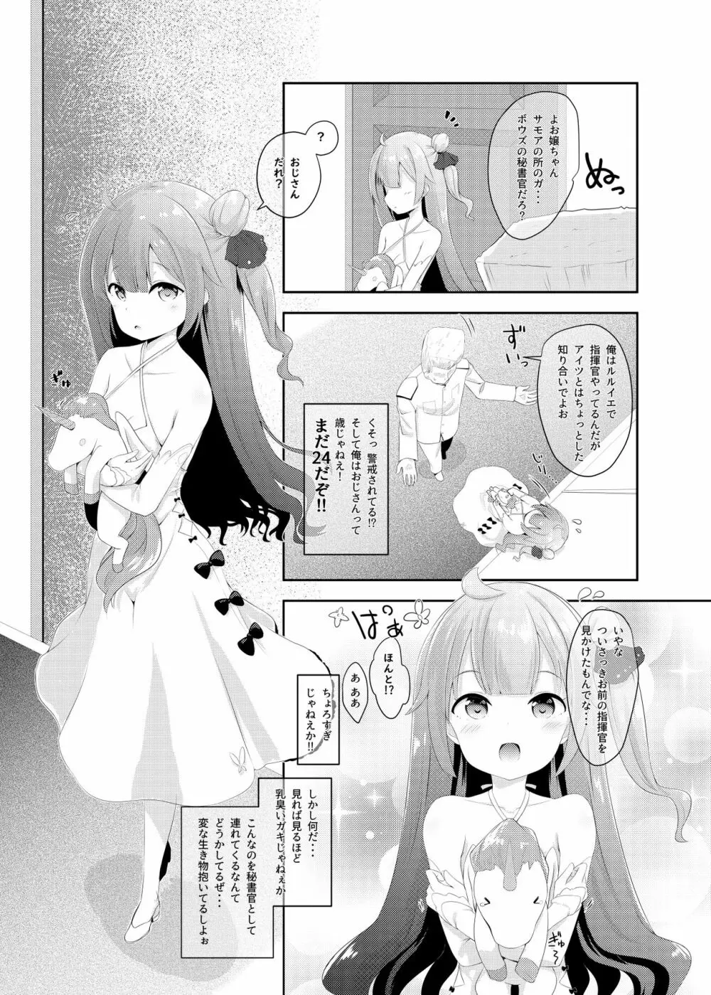 Azur Angel ～ロイヤル篇～ Page.20