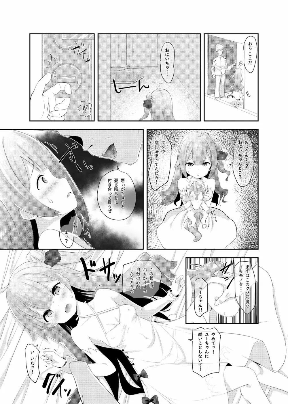Azur Angel ～ロイヤル篇～ Page.21