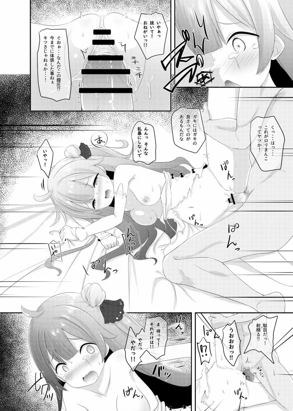Azur Angel ～ロイヤル篇～ Page.23