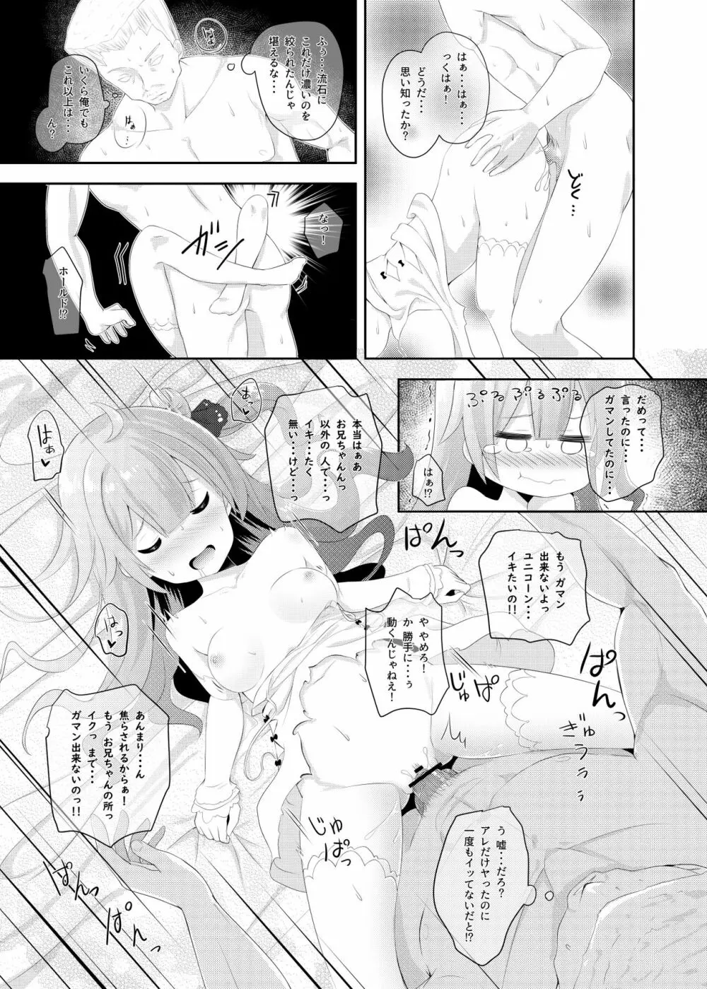 Azur Angel ～ロイヤル篇～ Page.26