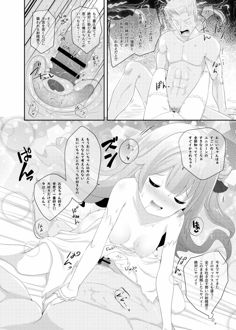 Azur Angel ～ロイヤル篇～ Page.27