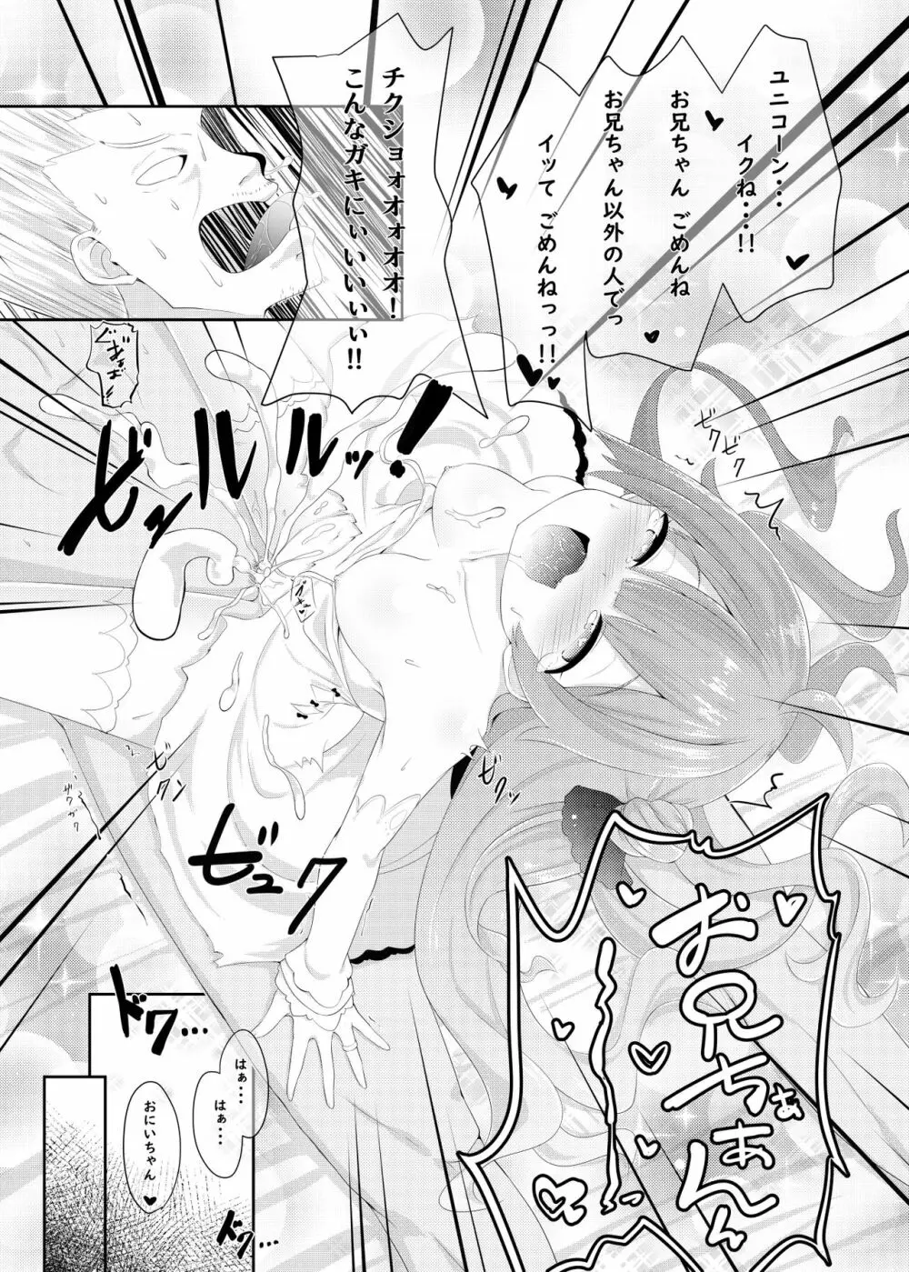 Azur Angel ～ロイヤル篇～ Page.28