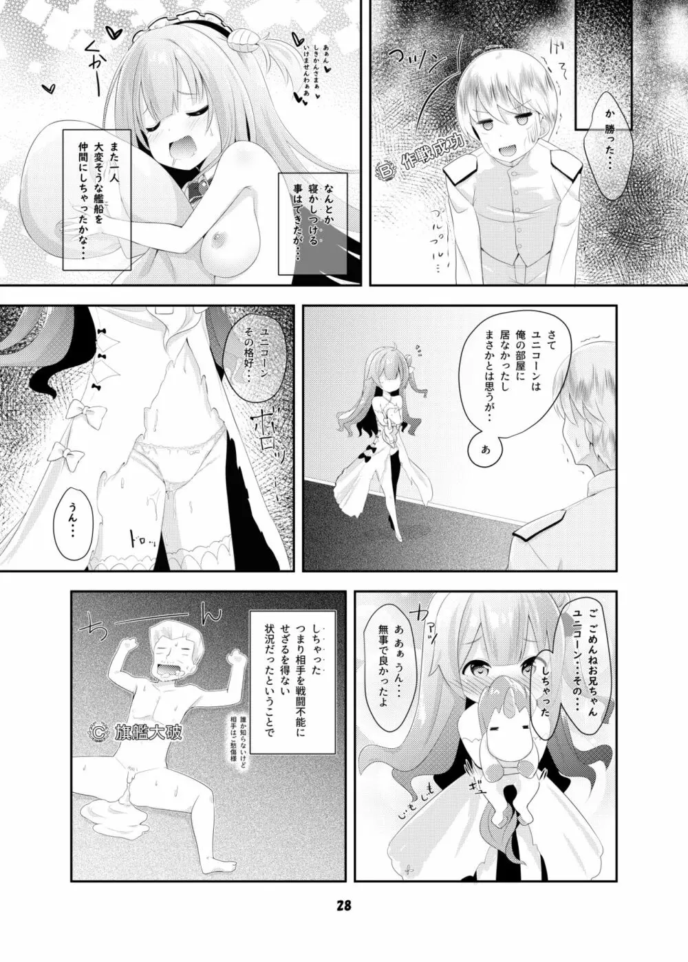 Azur Angel ～ロイヤル篇～ Page.29