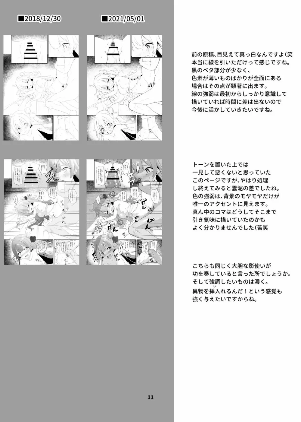 Azur Angel ～ロイヤル篇～ Page.44
