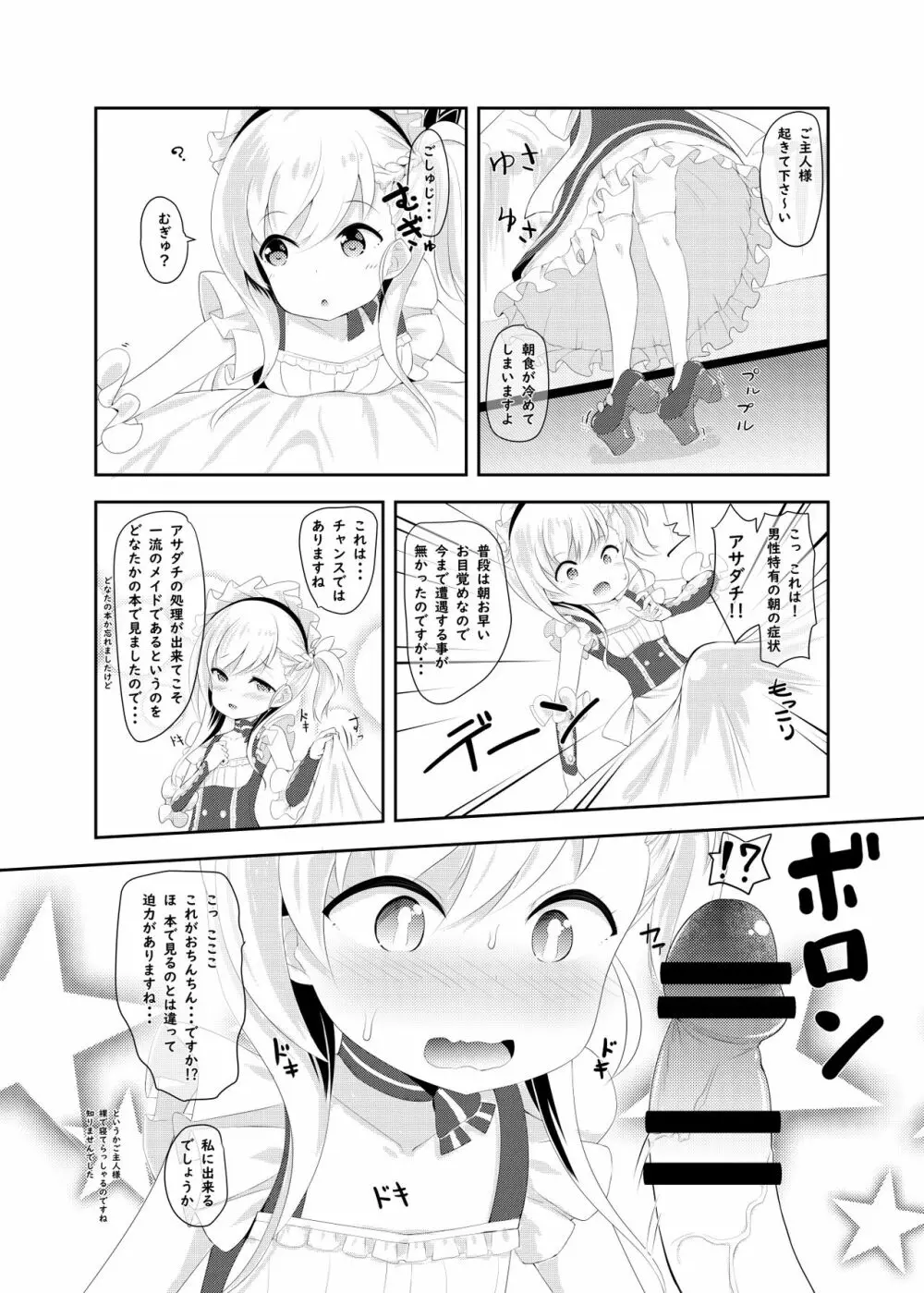 Azur Angel ～ロイヤル篇～ Page.5