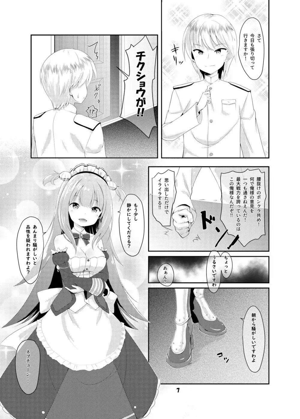 Azur Angel ～ロイヤル篇～ Page.8