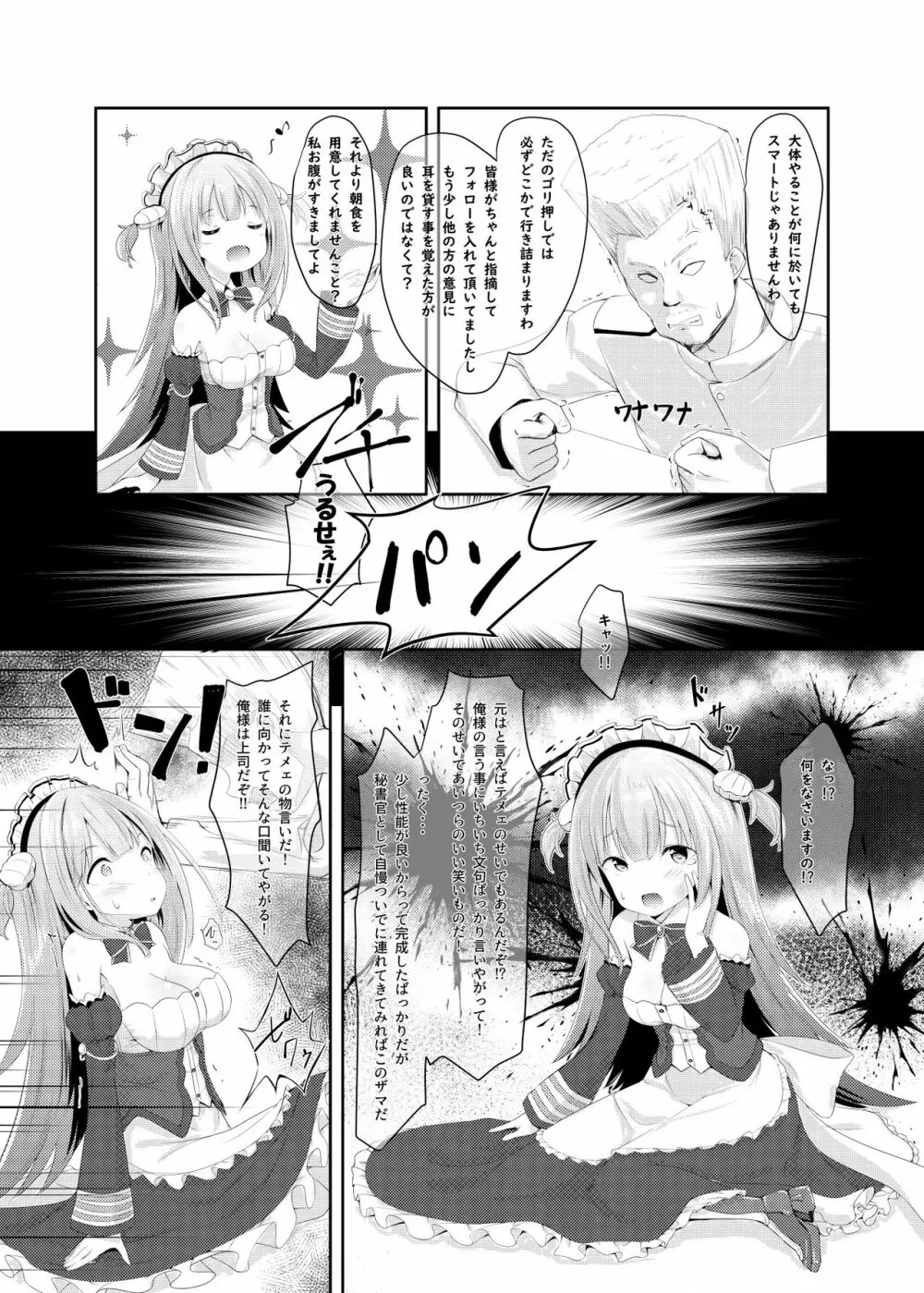 Azur Angel ～ロイヤル篇～ Page.9