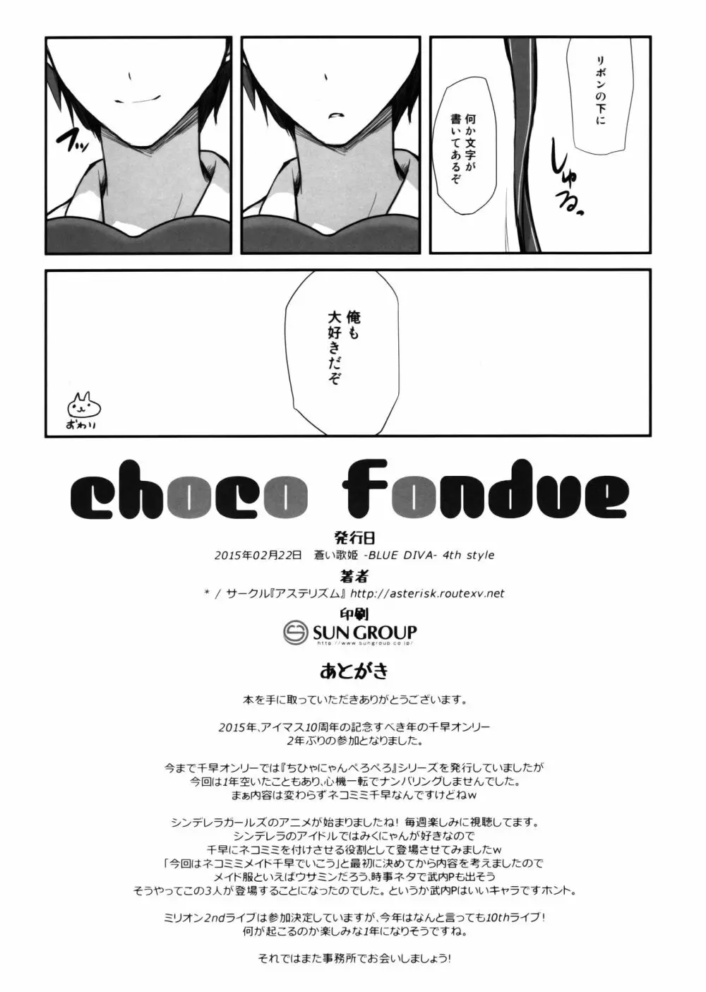 choco fondue Page.13