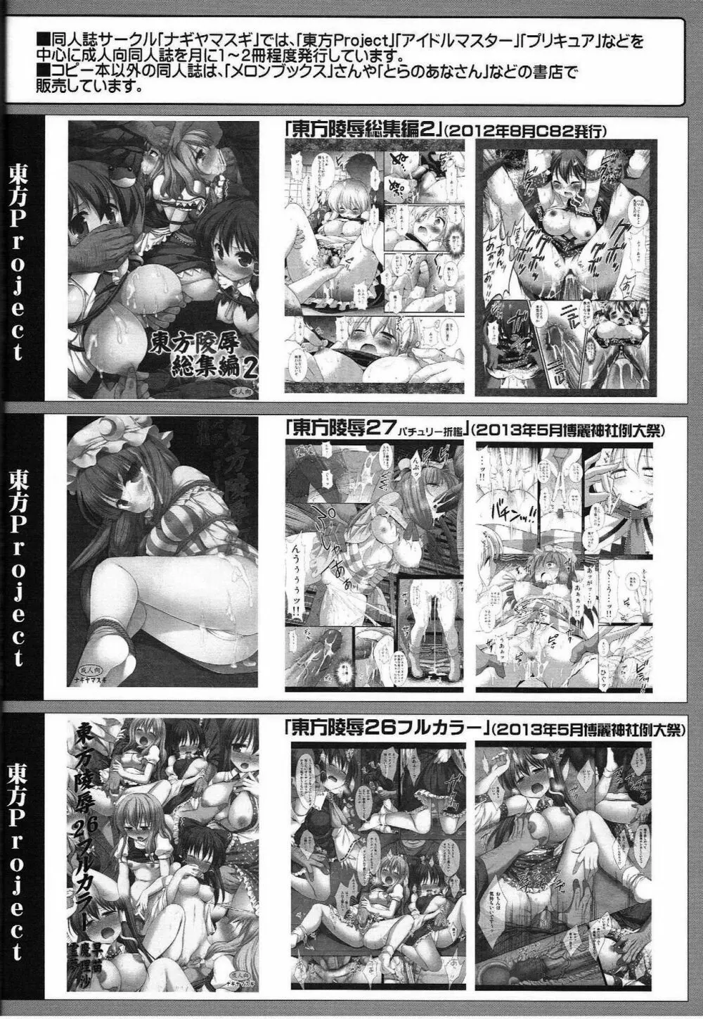 アイドル陵辱10 萩原雪歩・マッサジ師に騙され… Page.19