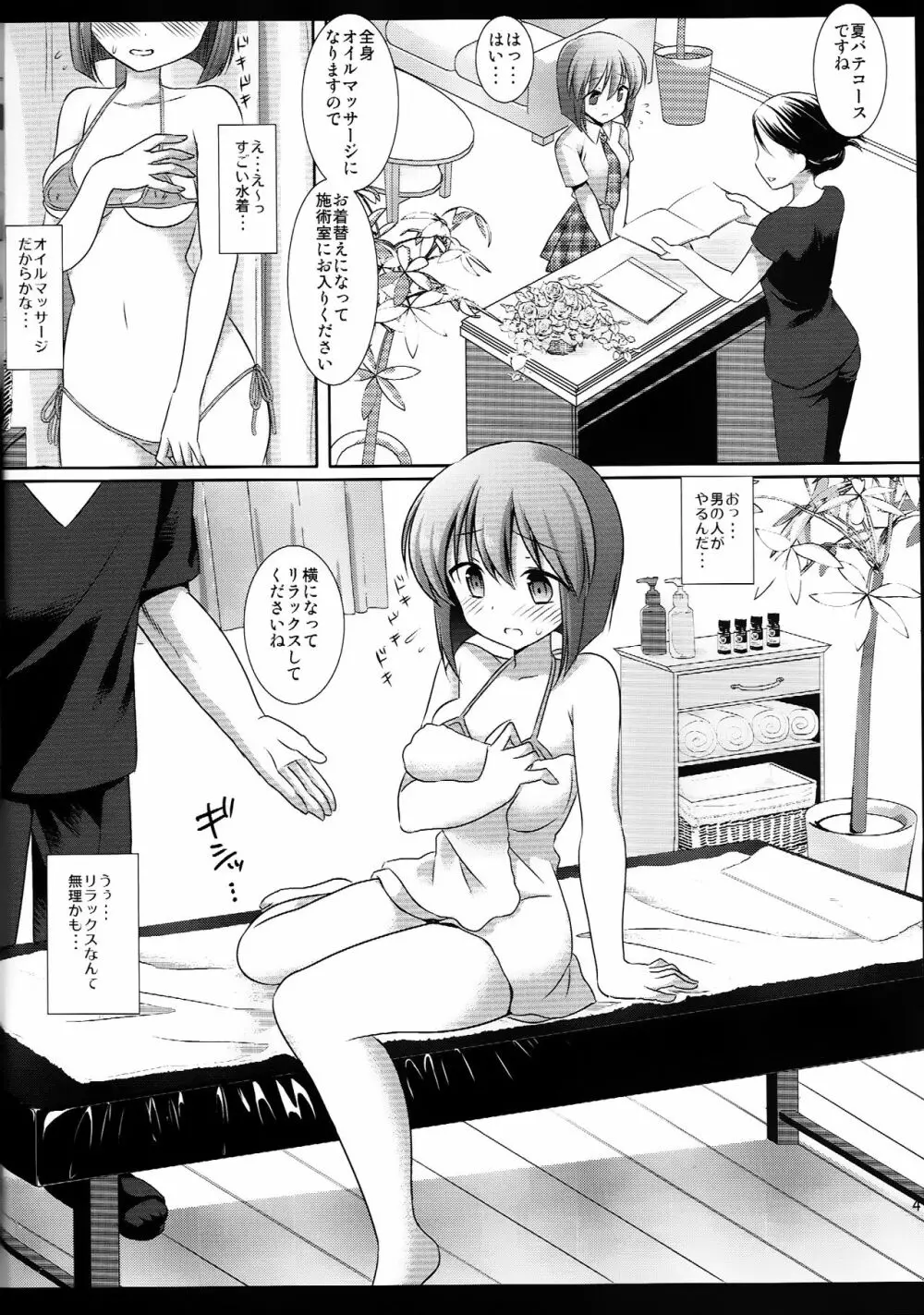 アイドル陵辱13 雪歩 媚薬オイルエステ Page.5