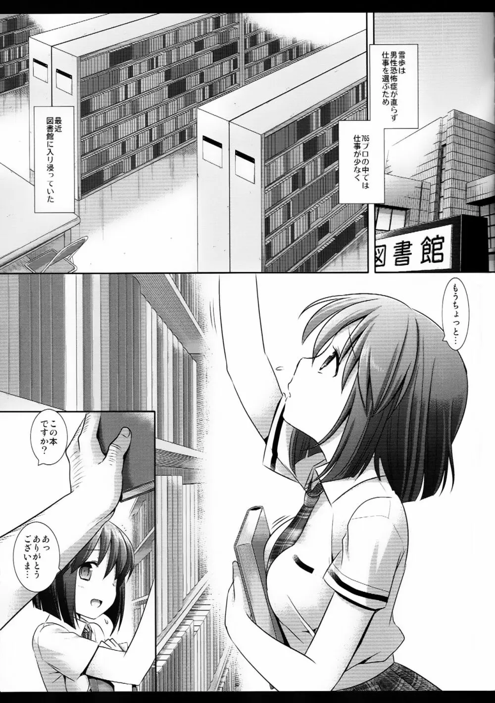 アイドル陵辱16 雪歩 図書姦 Page.4