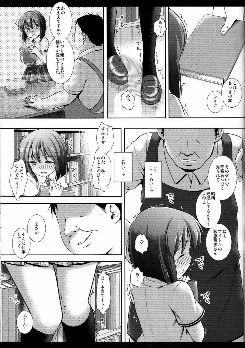 アイドル陵辱16 雪歩 図書姦 Page.6