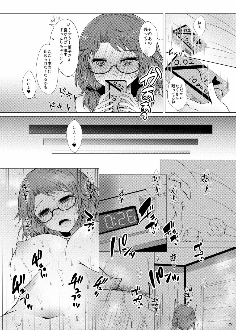 初恋菫子 Page.24