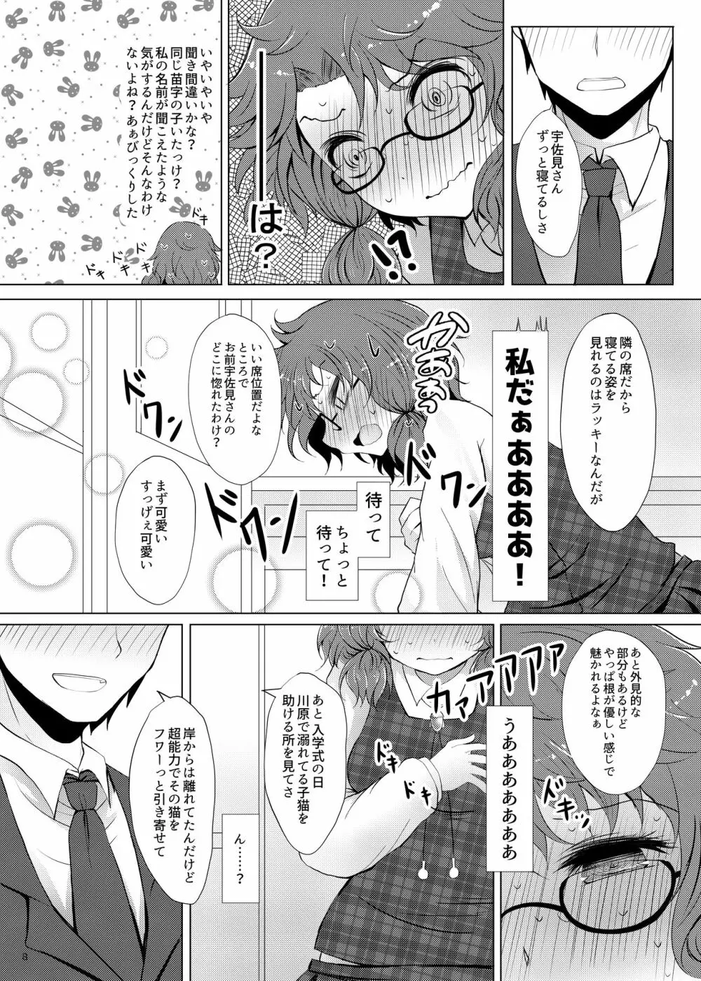 初恋菫子 Page.7