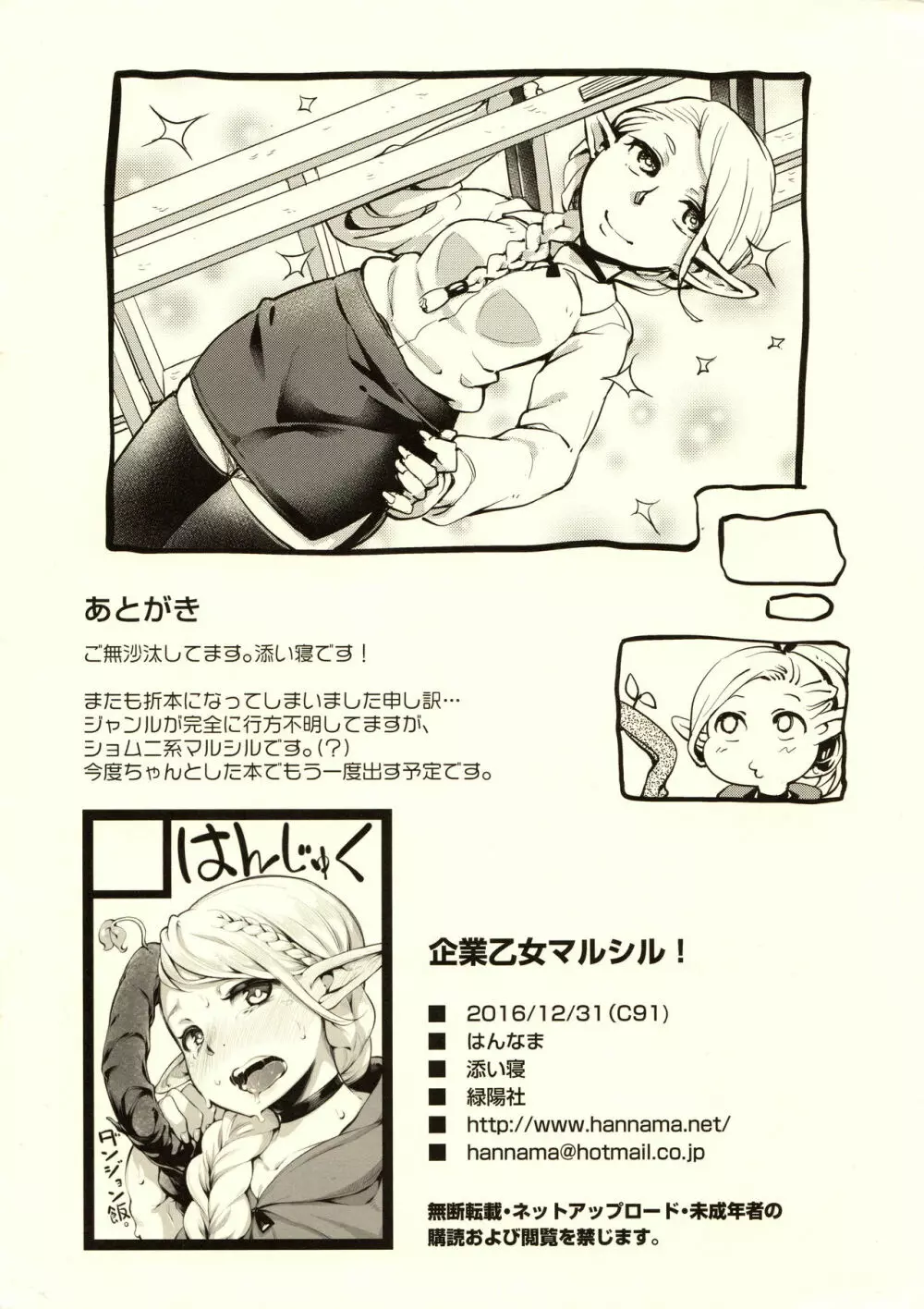 企業乙女マルシル! Page.8