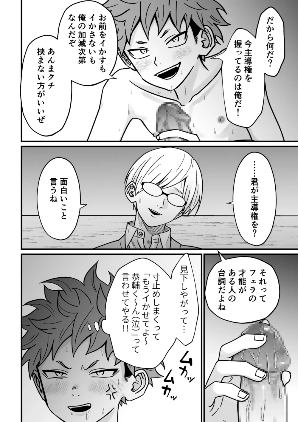 塾講師の策略2 Page.35