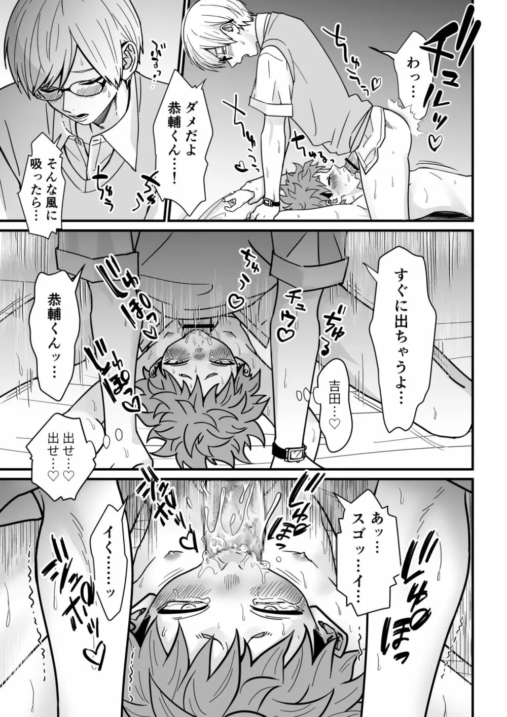 塾講師の策略2 Page.54