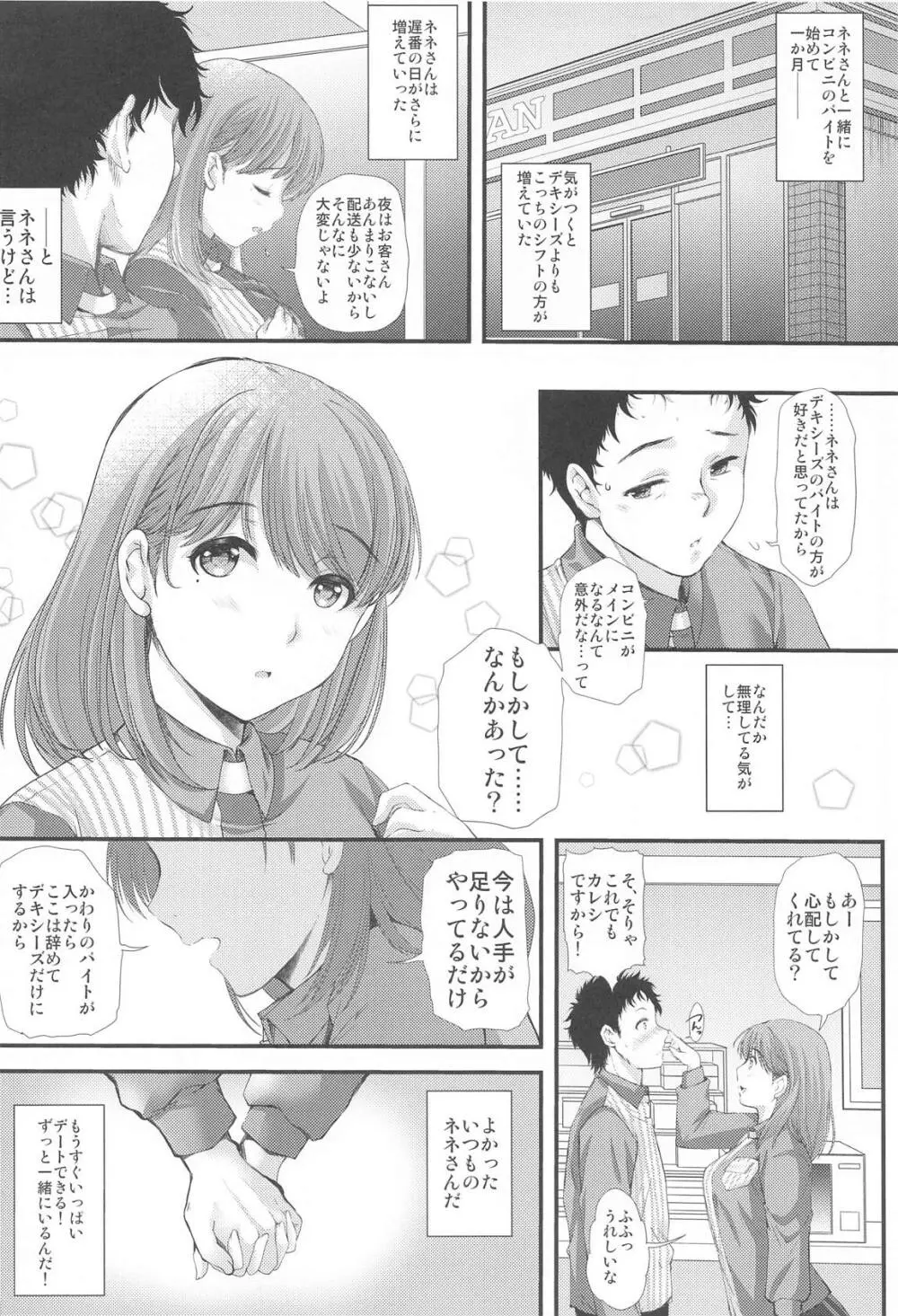 さよなら、every2 Page.3