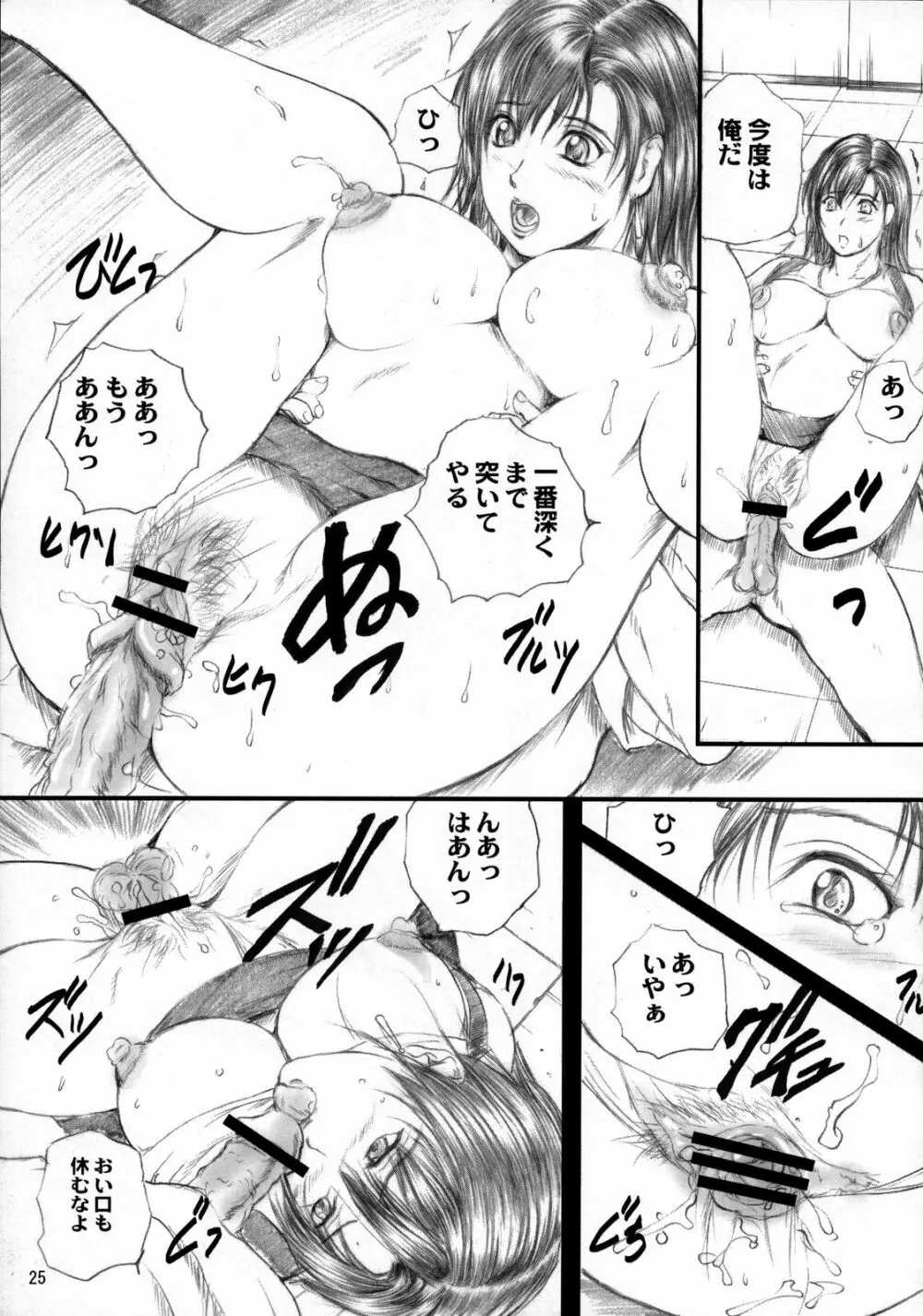 いただきティファMILK Page.24