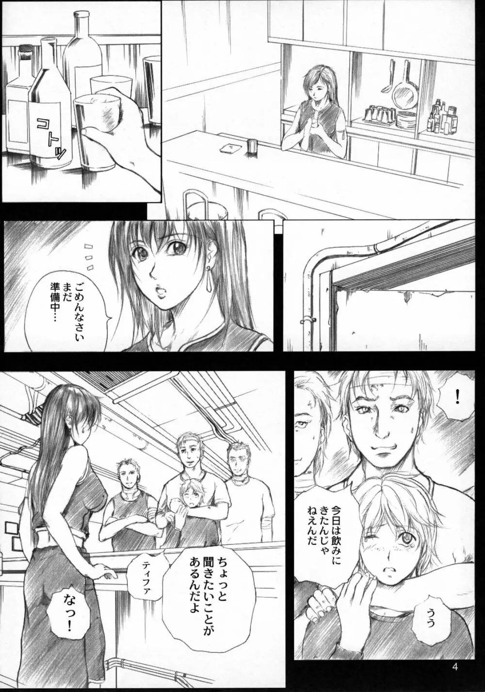 いただきティファMILK Page.3
