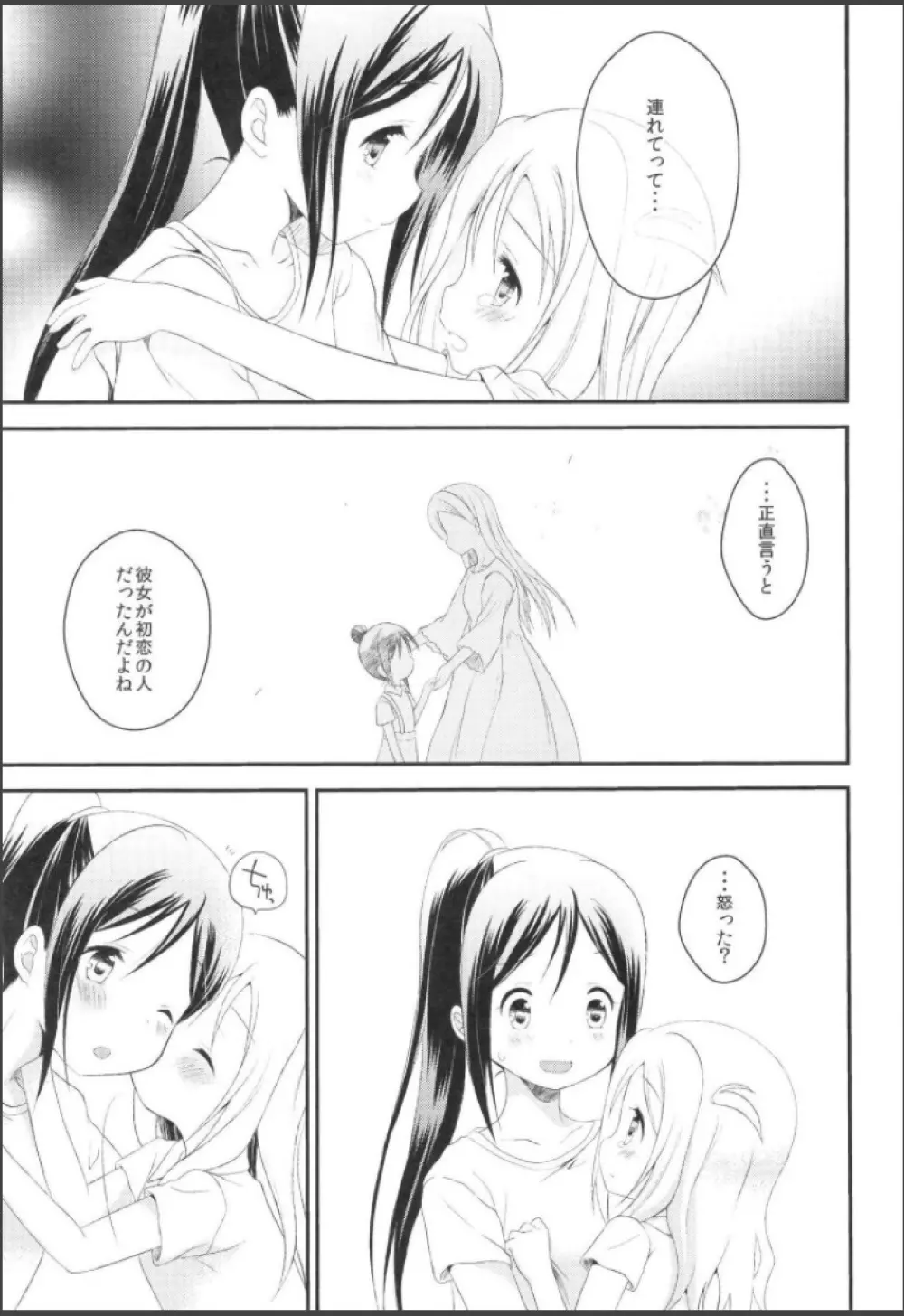 僕の鞠莉 Page.15