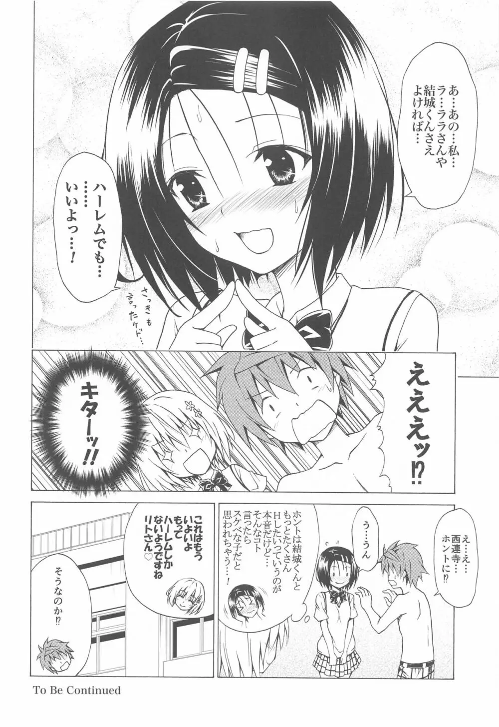 目指せ!楽園計画 ~総集編 上巻~ Page.75