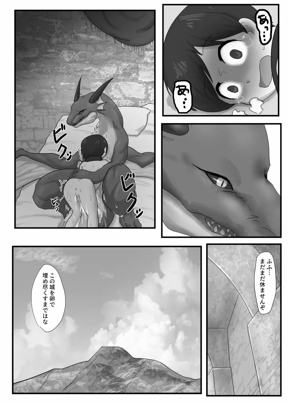ドラゴンの下の口 Page.21