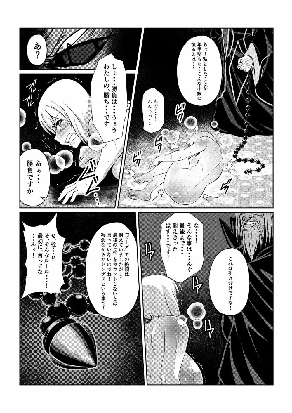 月華乱咲 ～其ノ三～ Page.25