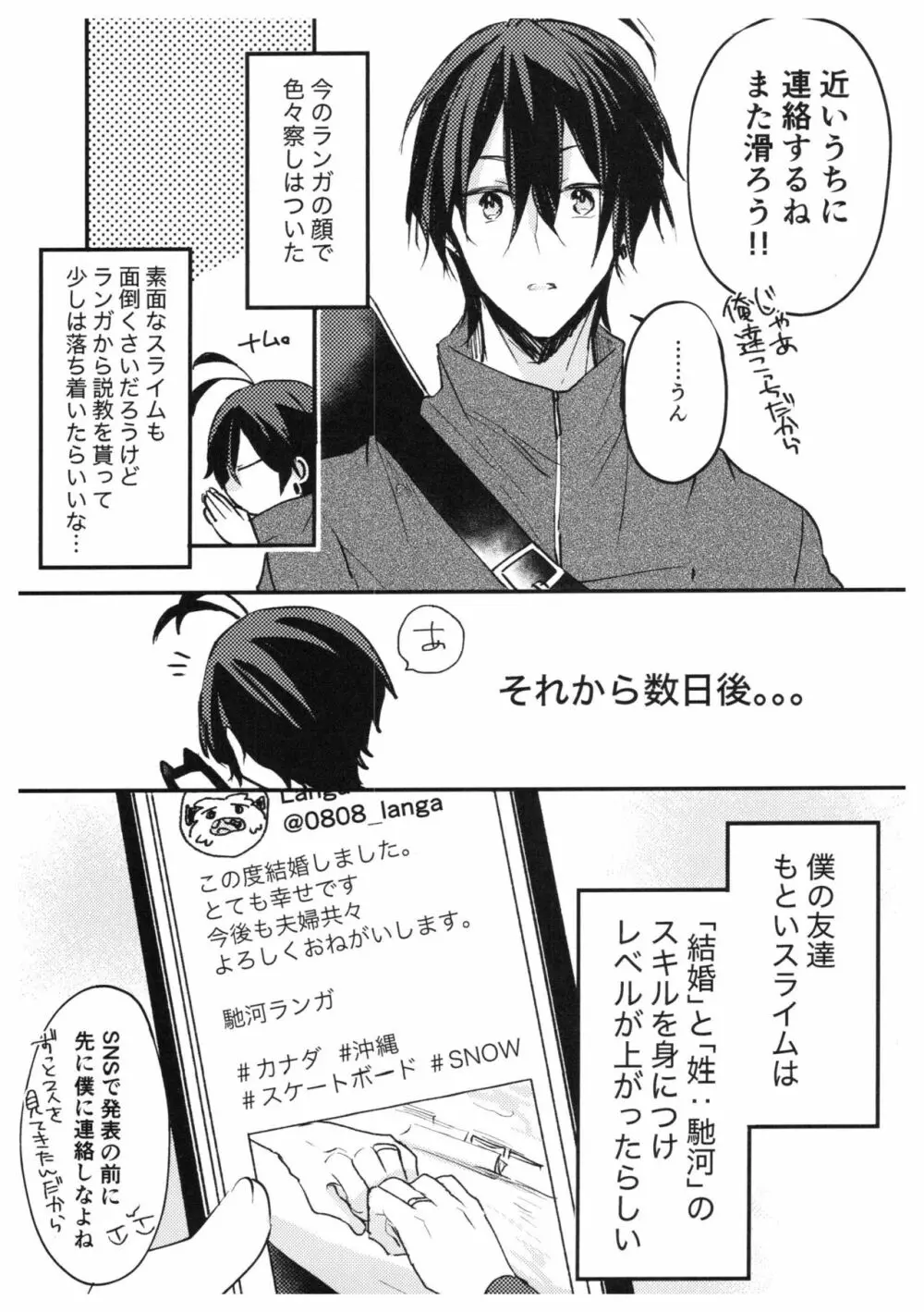 俺達の最高の形 Page.10