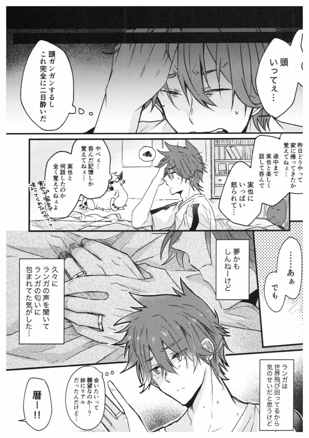 俺達の最高の形 Page.18