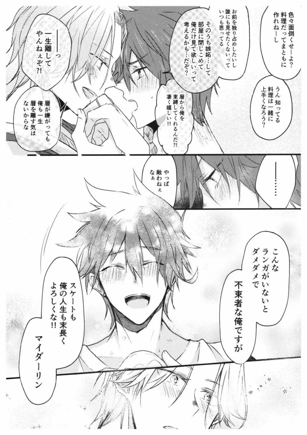 俺達の最高の形 Page.22