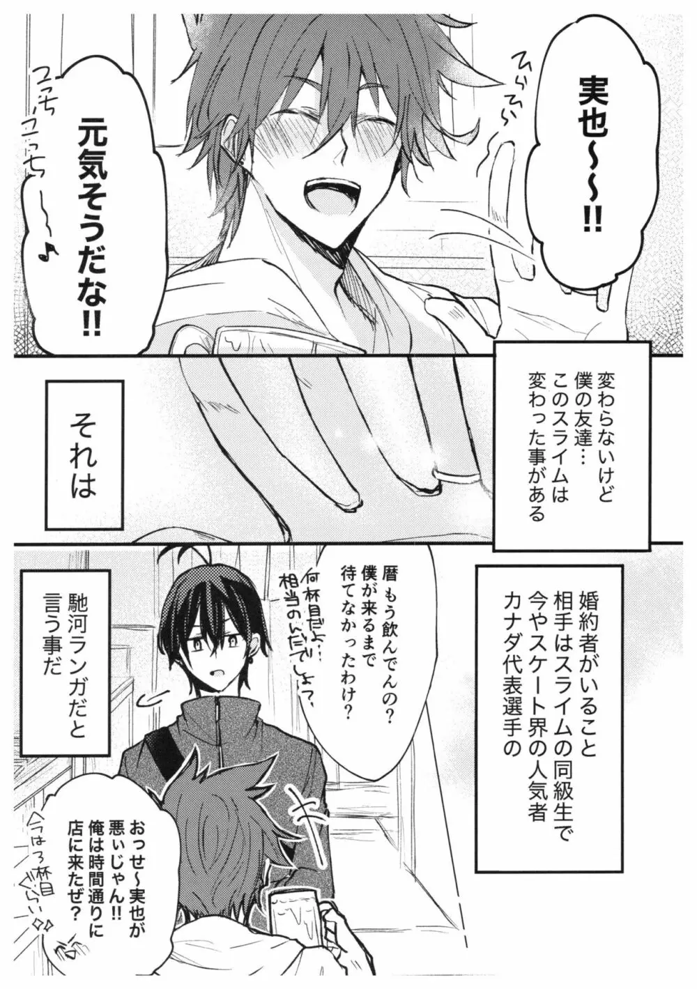 俺達の最高の形 Page.5