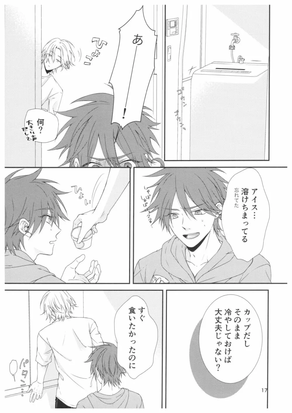 雨の日に透ける Page.14