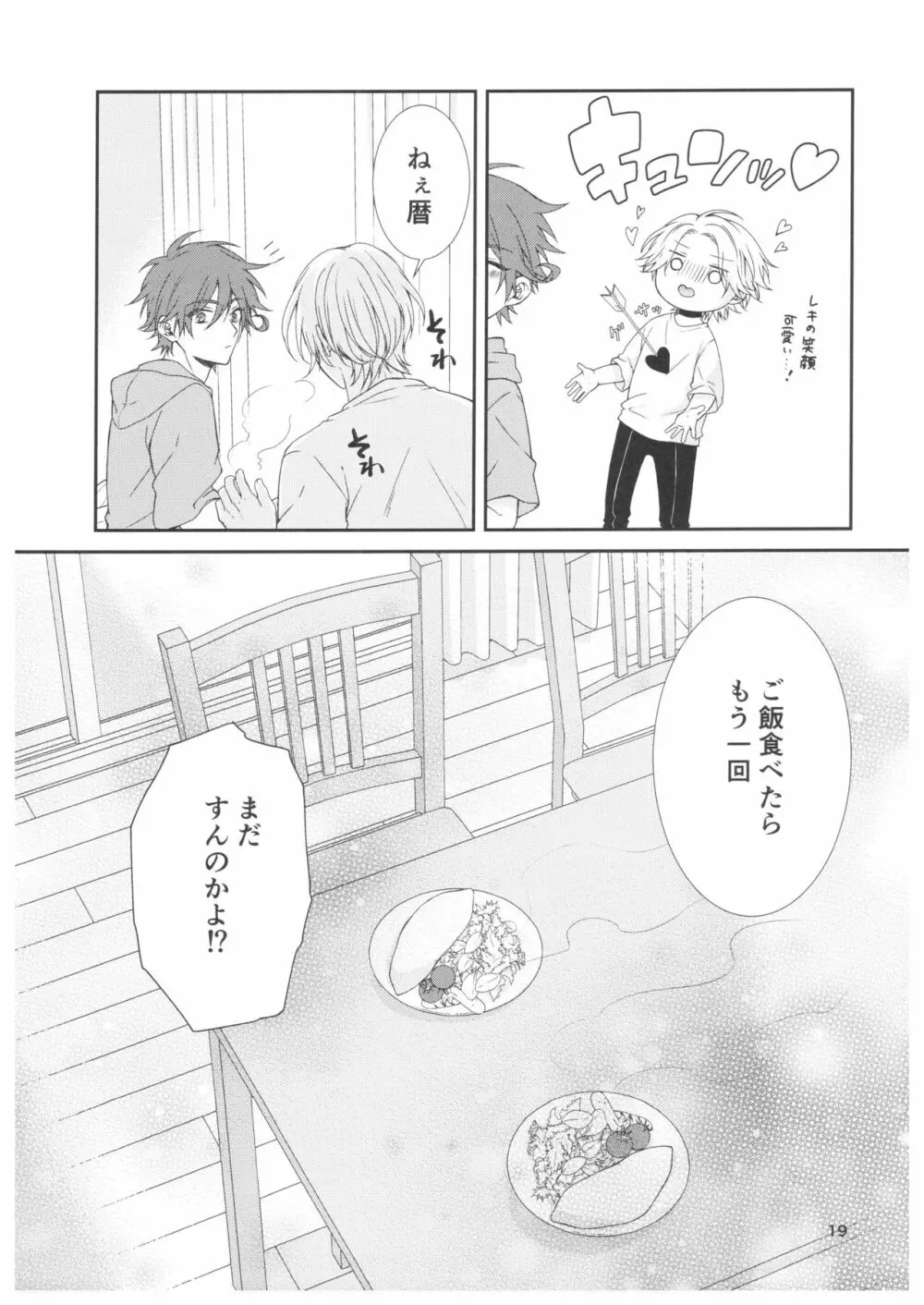 雨の日に透ける Page.16