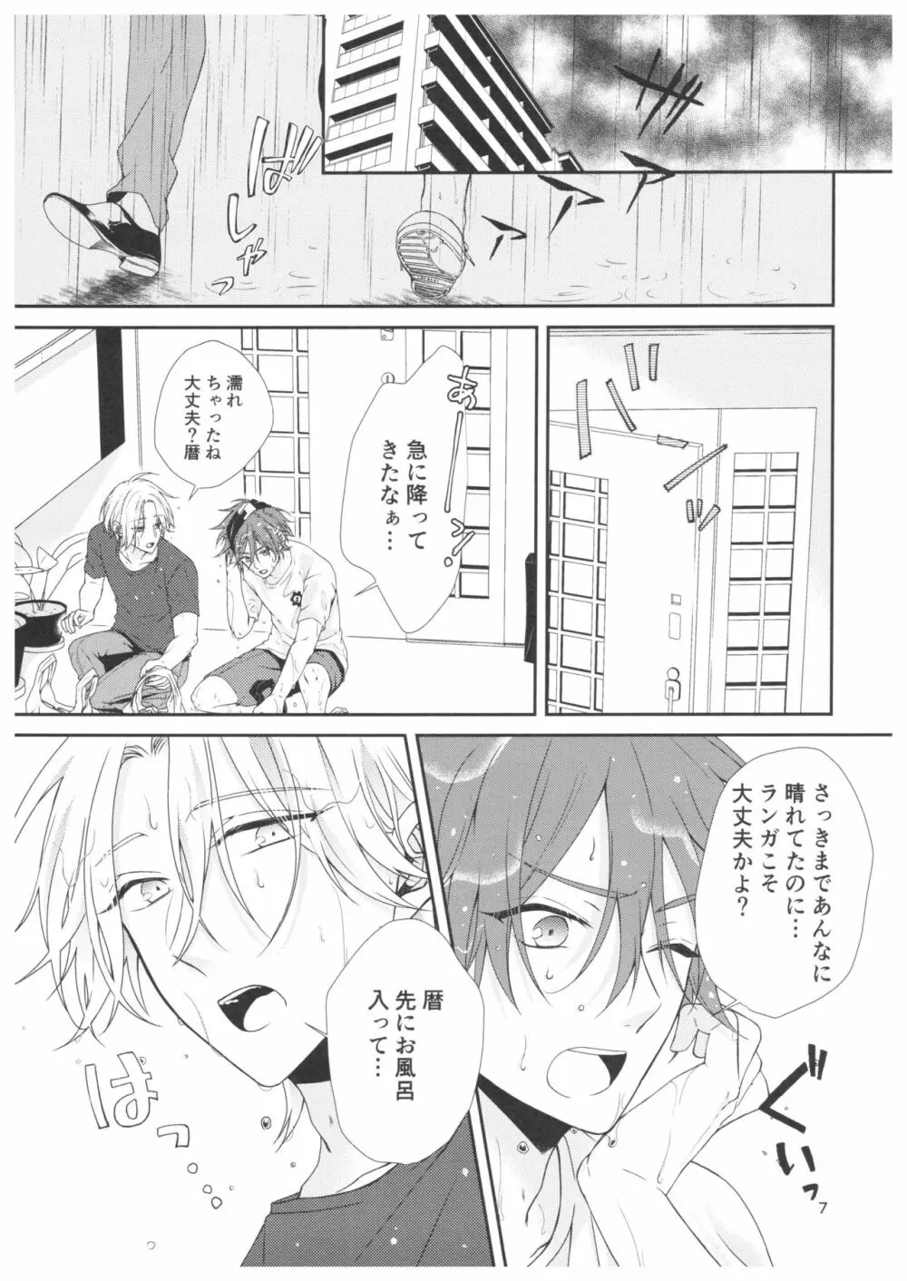 雨の日に透ける Page.4