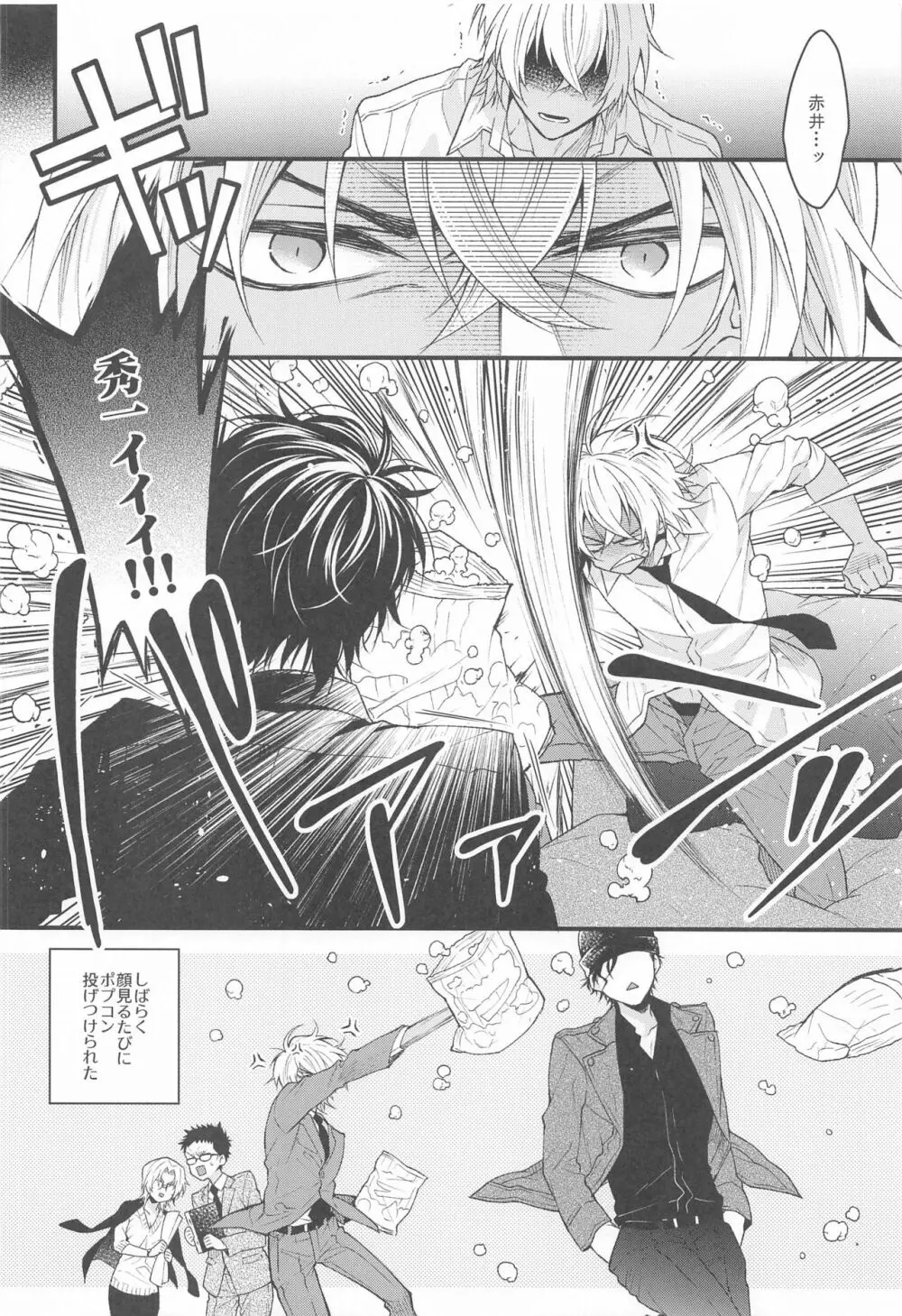 君を弾丸で撃ち抜くと決めた Page.11