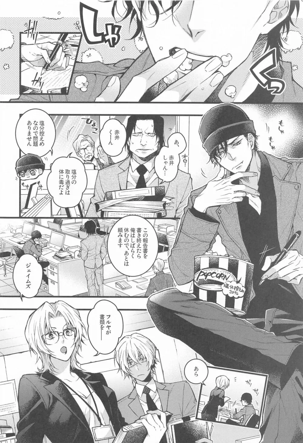 君を弾丸で撃ち抜くと決めた Page.15