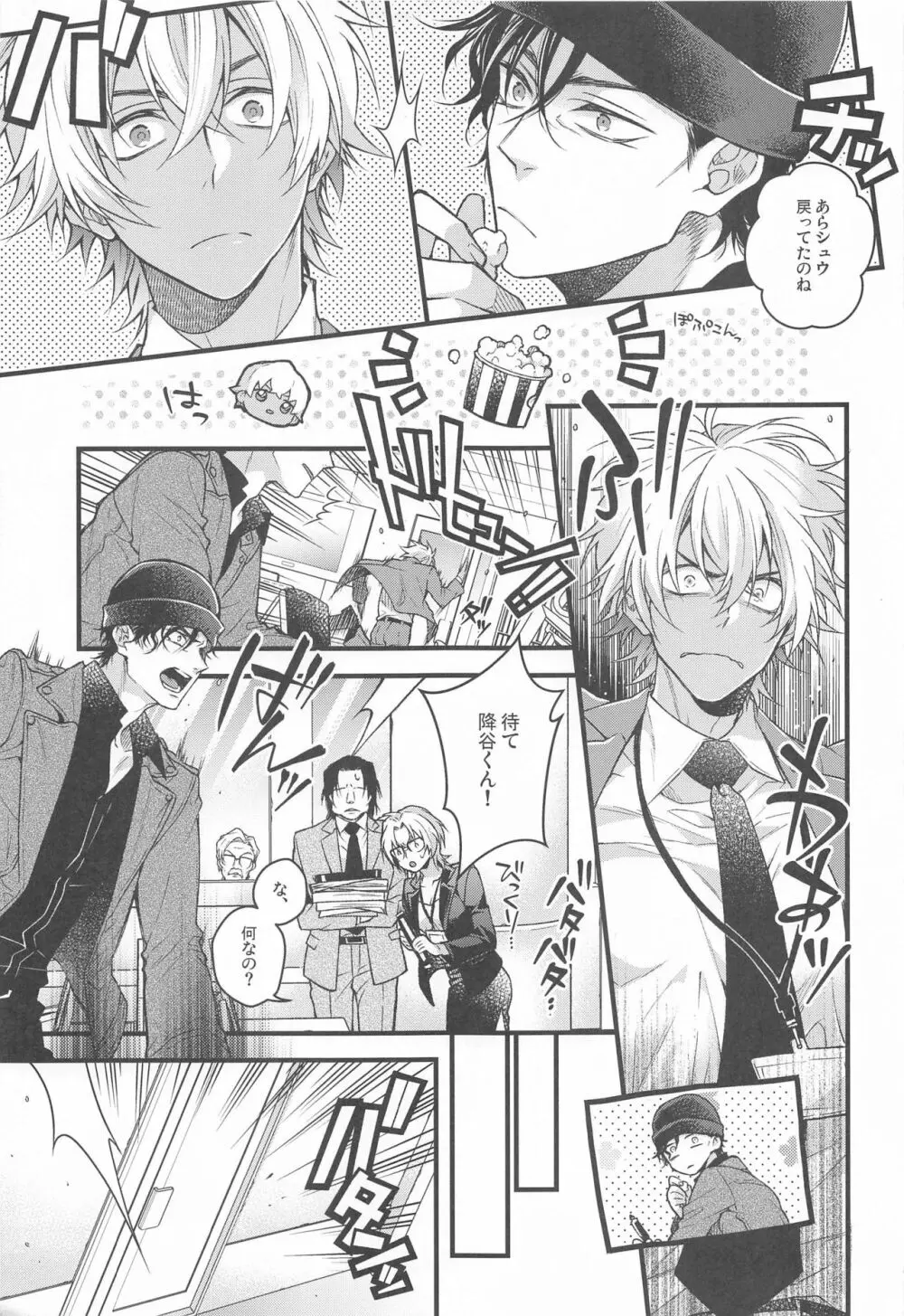 君を弾丸で撃ち抜くと決めた Page.16