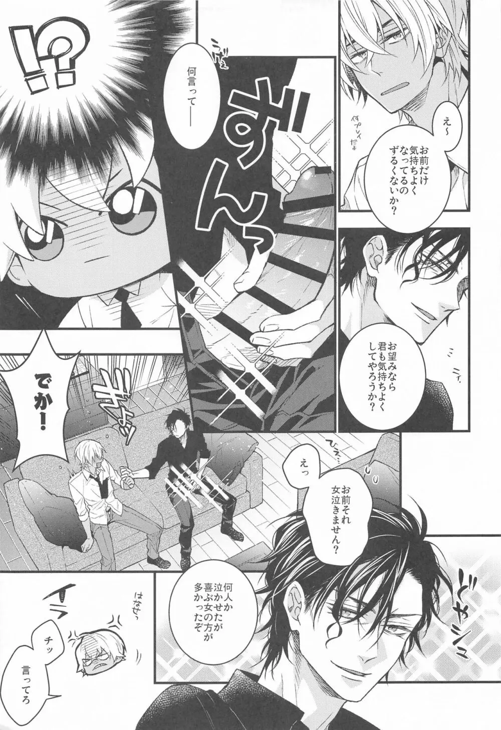 君を弾丸で撃ち抜くと決めた Page.8