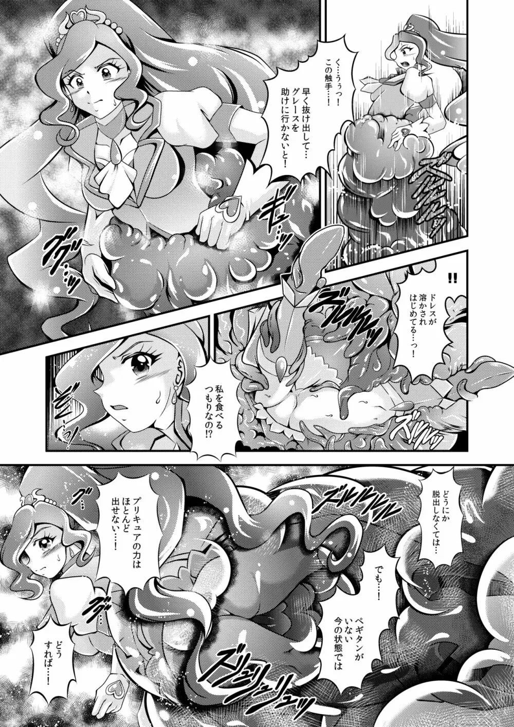 星命～Healin'You Page.10