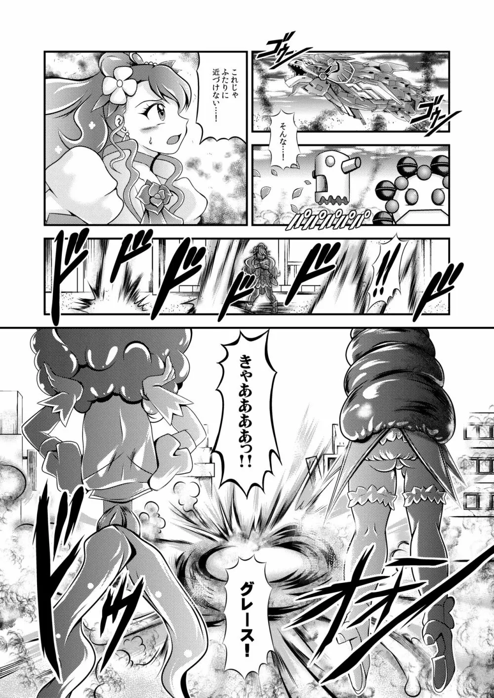 星命～Healin'You Page.6