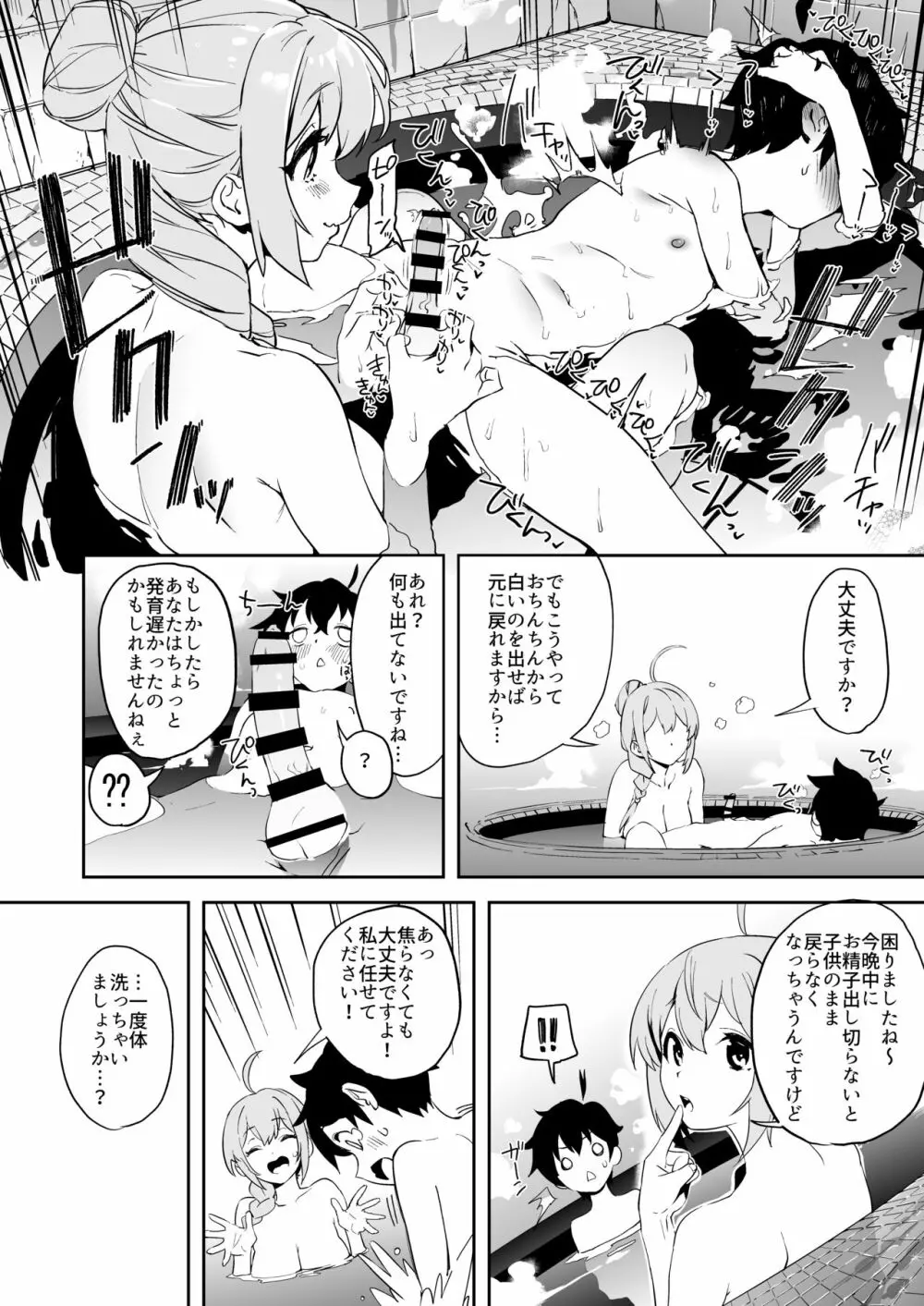 ペコリーヌとショタきしくん Page.7