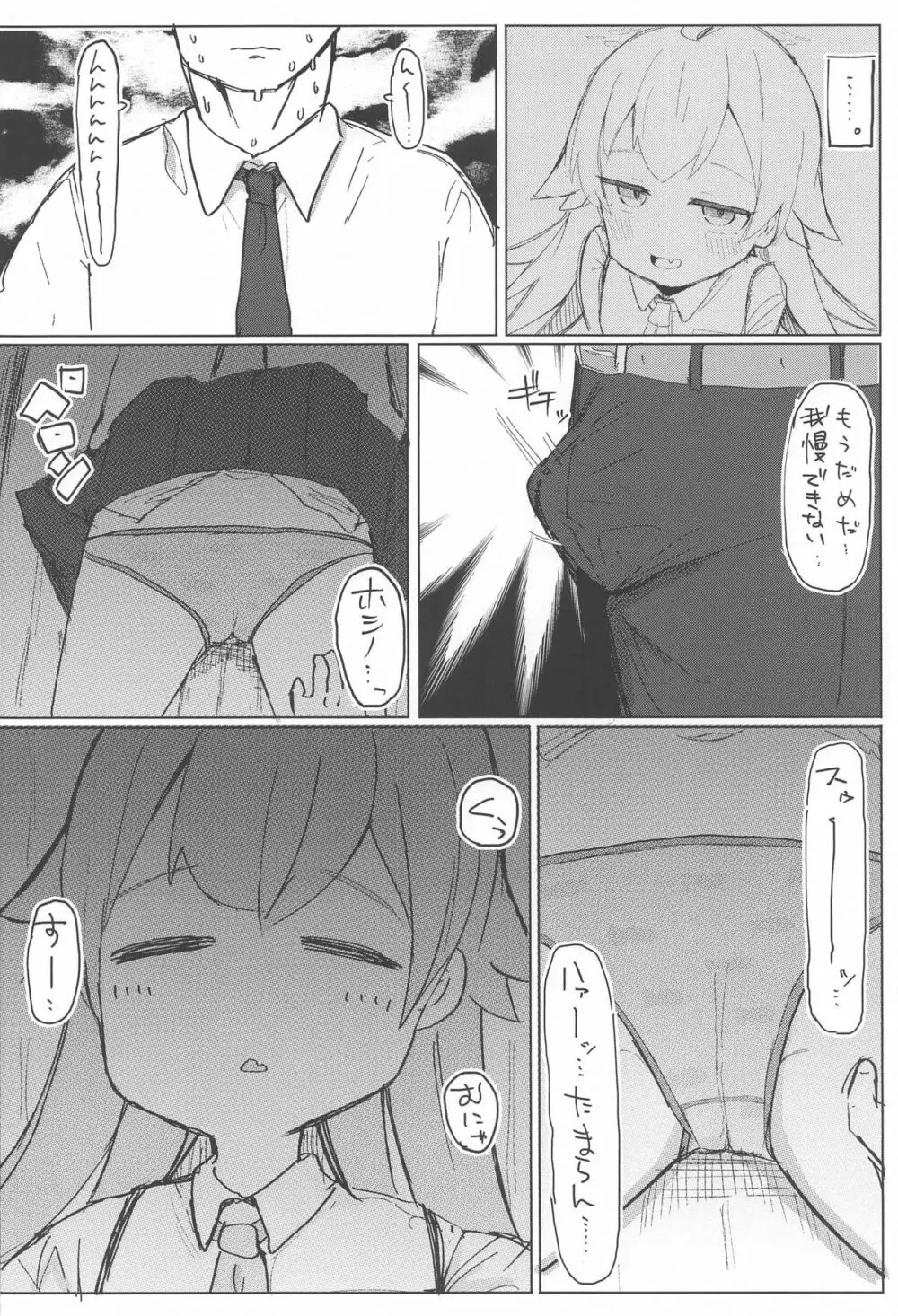 眠ル鯨 Page.5