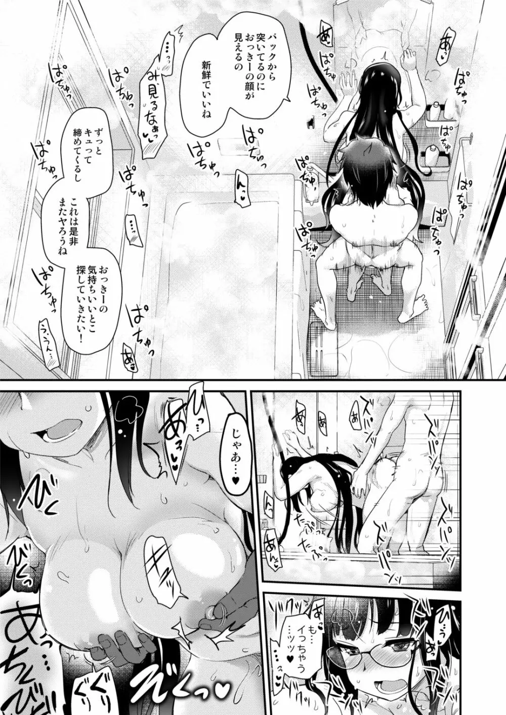 オタク姫とイチャイチャ風呂 Page.19
