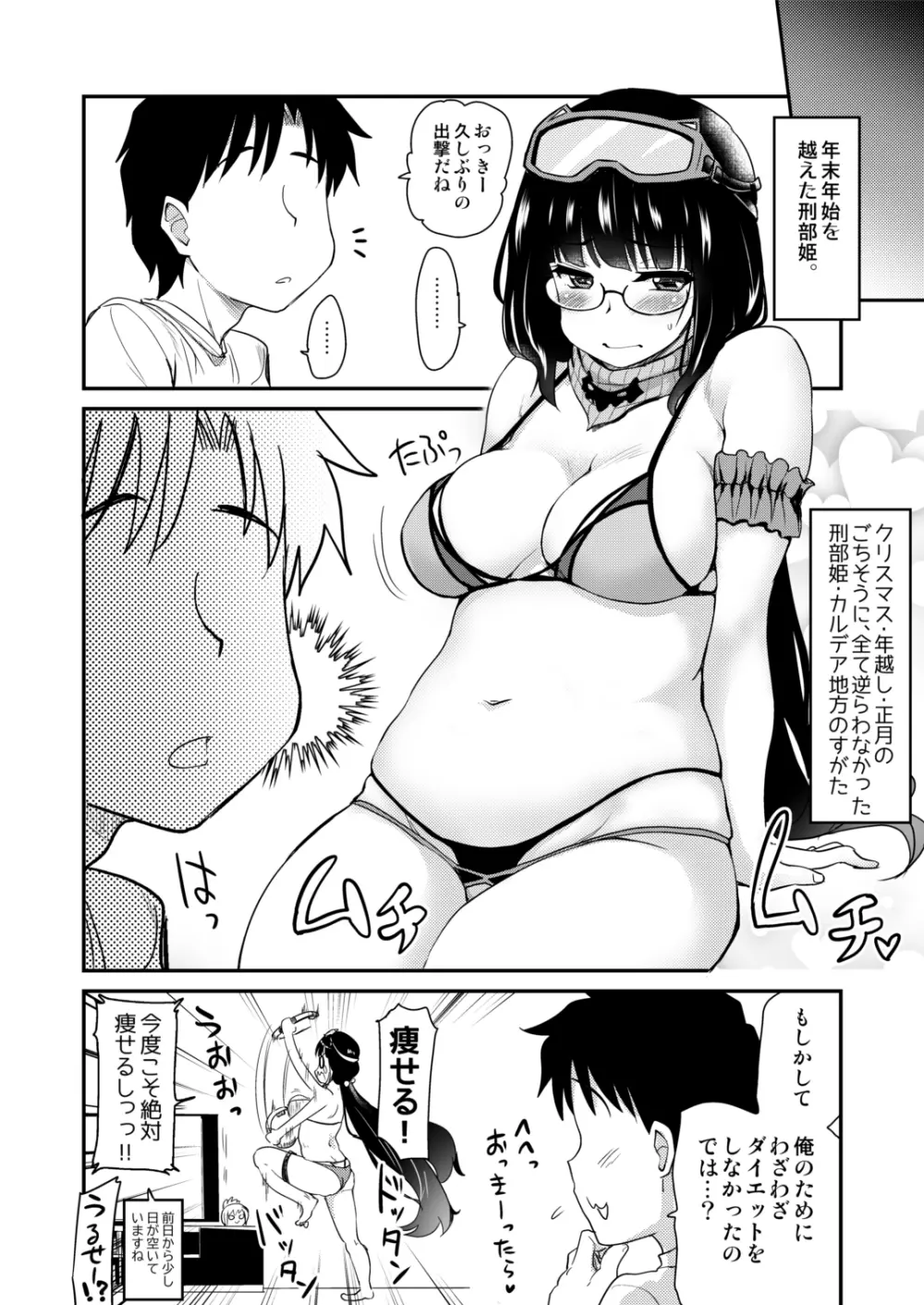 オタク姫とイチャイチャ風呂 Page.22