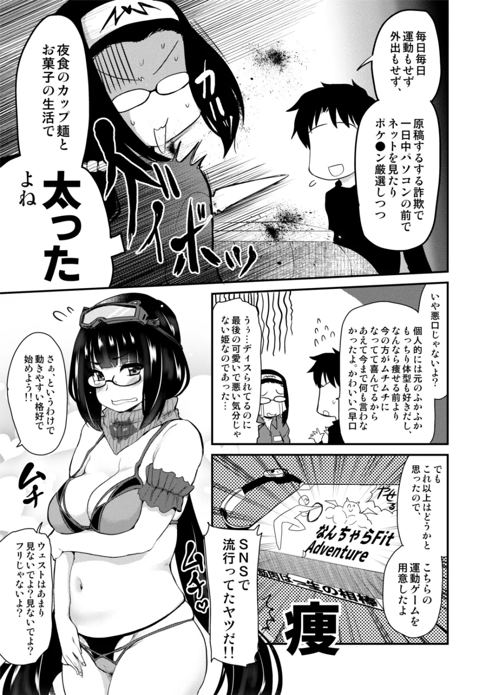 オタク姫とイチャイチャ風呂 Page.5