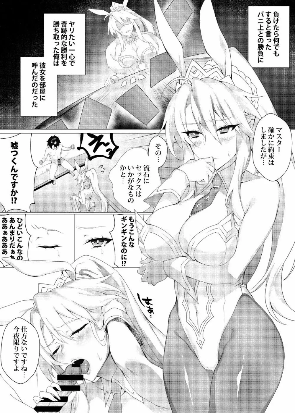 バニ上との賭けに勝ってHする本 Page.2