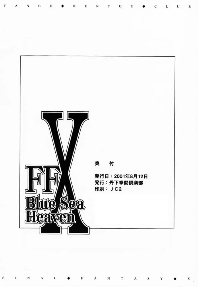 FFX Blue Sea Heaven Page.29