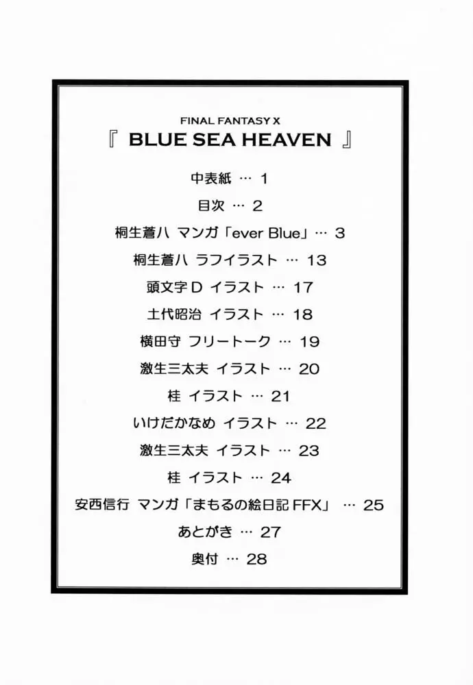 FFX Blue Sea Heaven Page.3