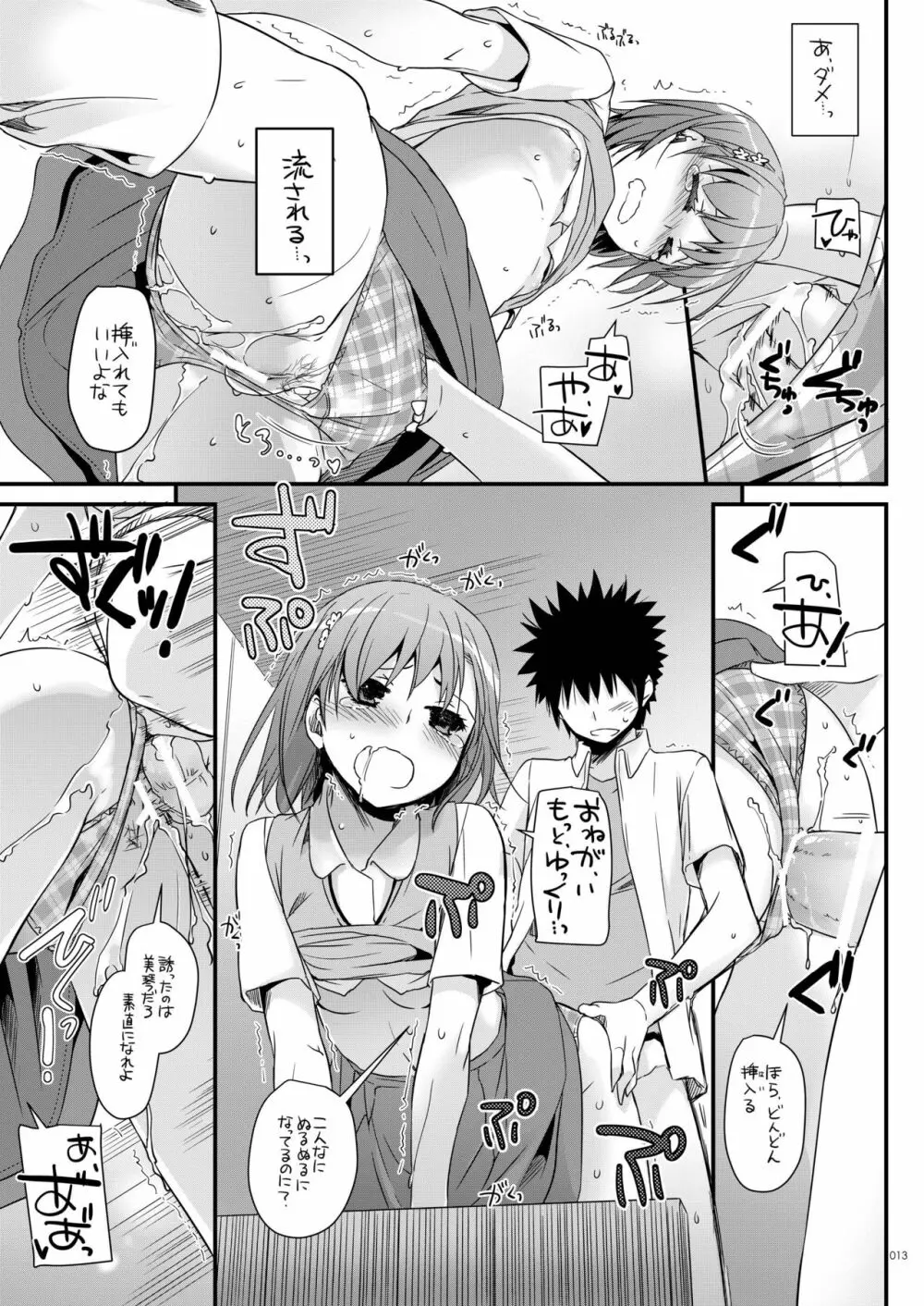 DL-とある総集編02 Page.12